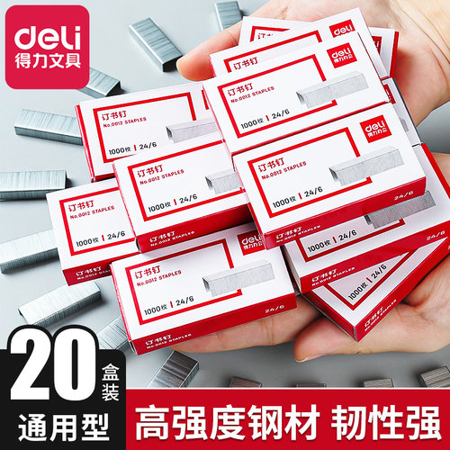 得力多规格订书针不易断高强度钢