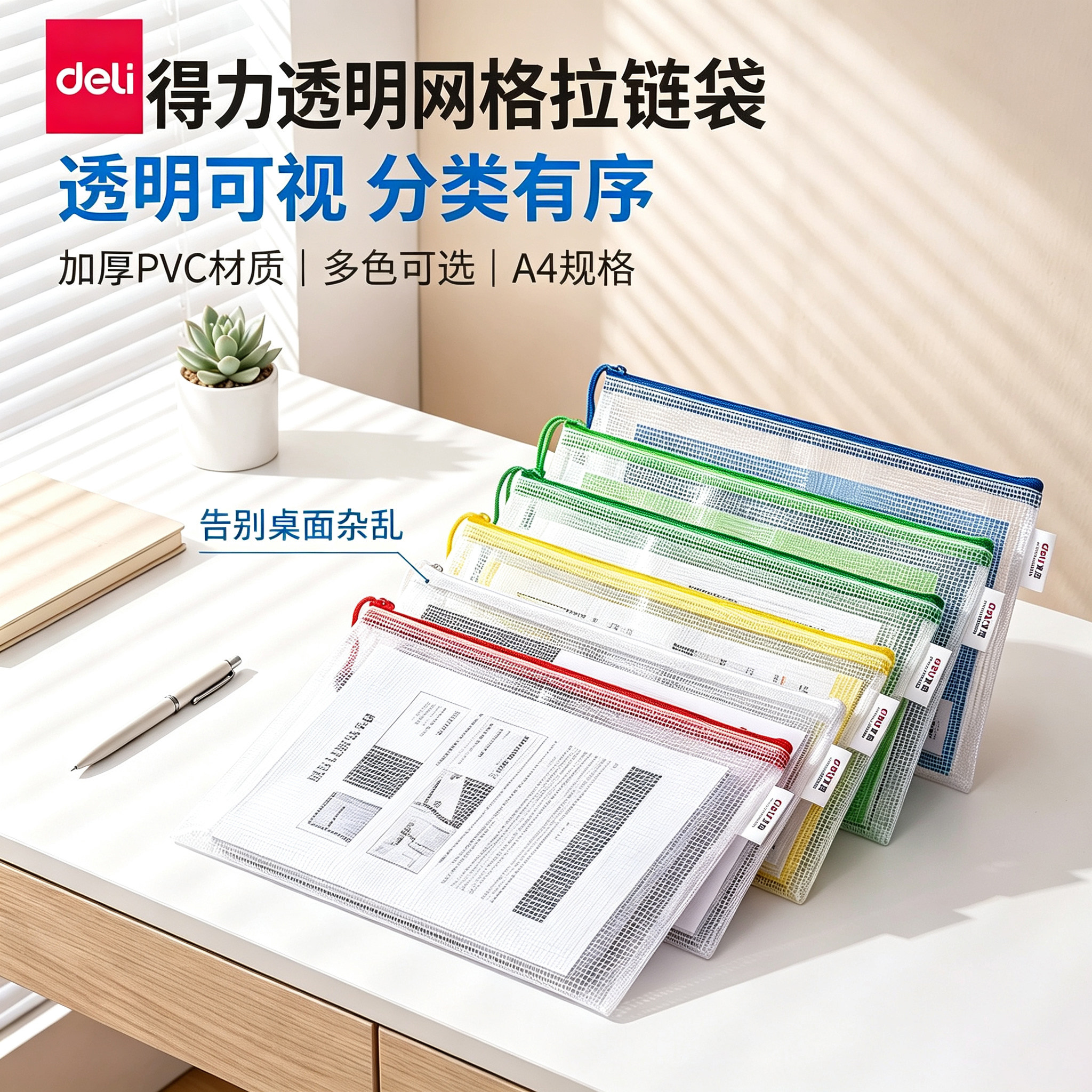 得力透明A4网格拉链袋加厚PVC透明文件袋高中大学生考研学生试卷分类收纳袋防水科目资料袋办公档案袋