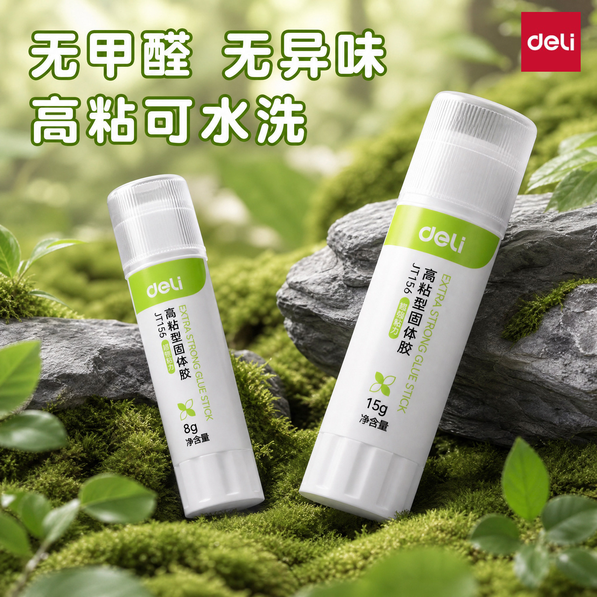 得力固体胶棒植物配方无甲醛异味图片