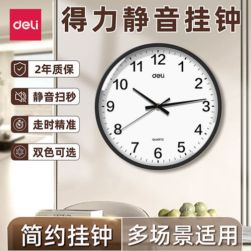 得力挂钟静音数显温度日历多功能