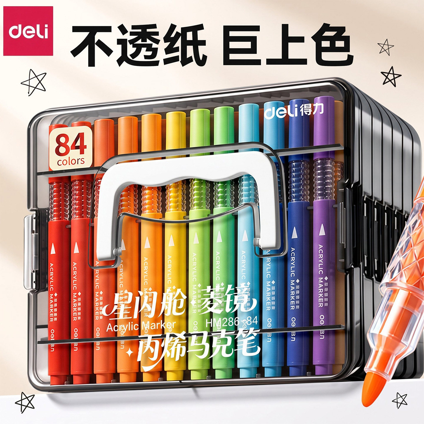 得力丙烯直液软头84色马克笔图片