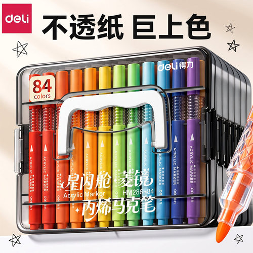 得力丙烯直液软头84色马克笔