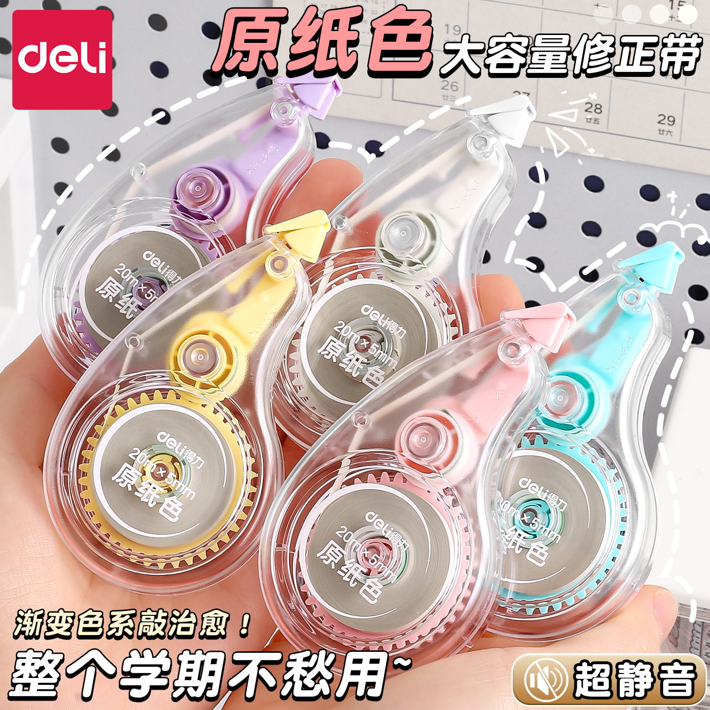得力原纸色米黄色修正带小学生专用隐形涂改带初中生简约风静音修改带护眼色涂改带高中生高颜值大容量改错带
