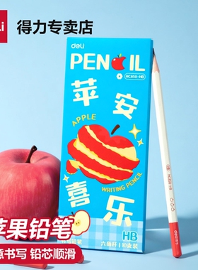 得力10支装铅笔小学生专用无铅毒2b考试六角杆高颜值苹果柠檬铅笔一年级hb素描用原木幼儿园用