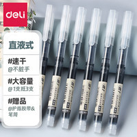 【百万销量】得力直液式走珠笔
