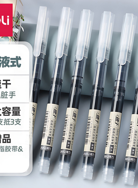得力中性笔直液式走珠笔黑笔刷题笔签字笔考试老师学生专用蓝红笔黑色写字笔圆珠笔水笔水性碳素直液笔笔速干