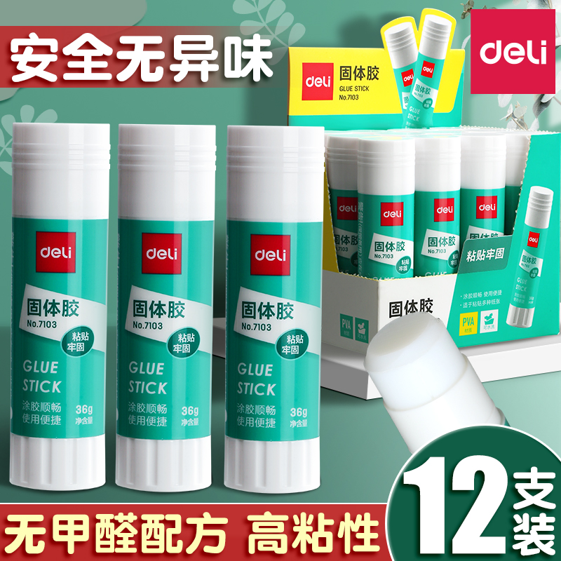 得力固体胶棒无甲醛无异味强粘性
