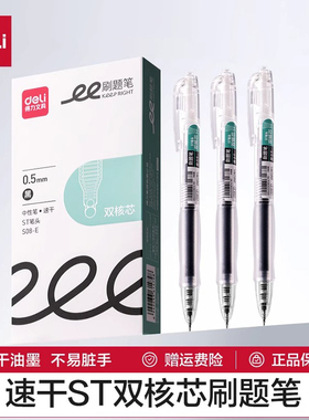 得力笔s08e中性笔刷题笔透明笔st笔头按动中性笔考试专用笔速干笔双球珠