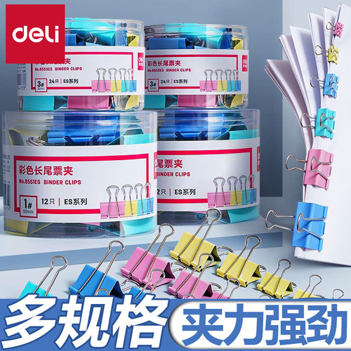 得力长尾票夹高质量多规格