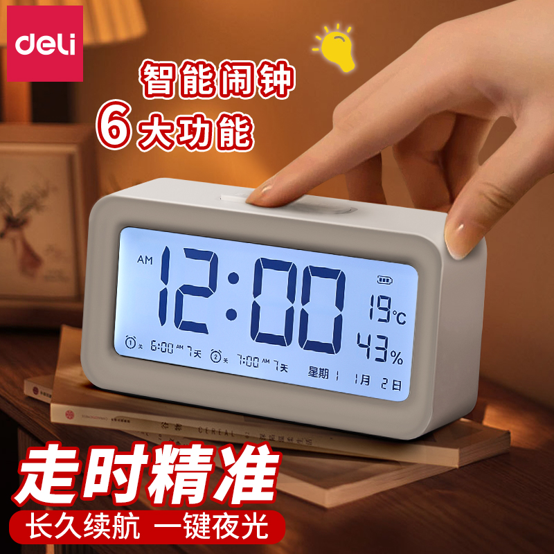 得力学生电子闹钟起床神器多功能