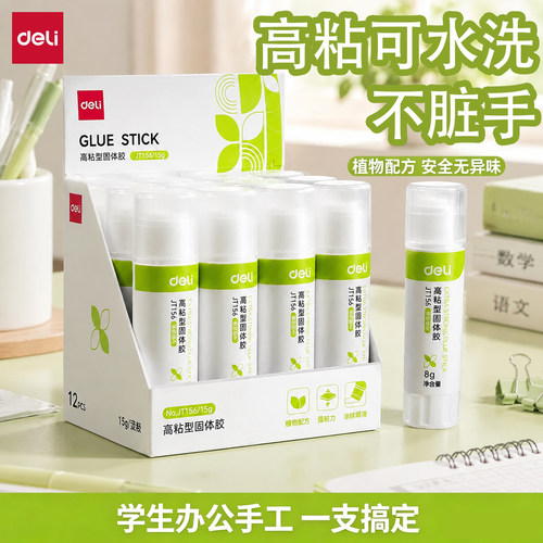 得力固体胶棒植物配方无甲醛异味