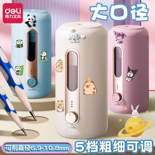 得力大口径自动削笔机全自动削笔器电动削笔刀充电卷笔刀转笔刀小学生专用铅笔刀削器美术素描儿童粗杆大三角