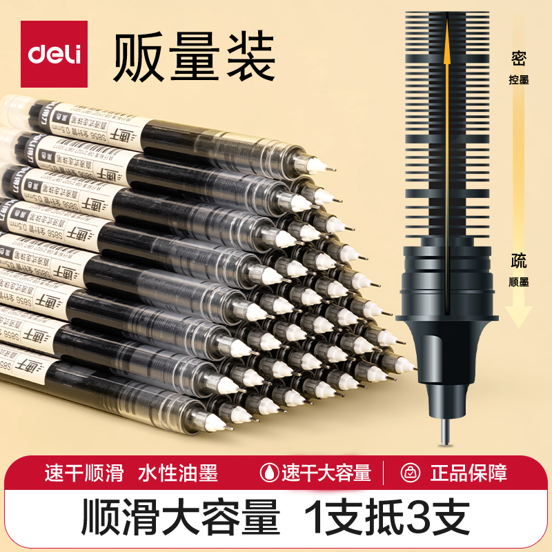 得力速干直液式36支大容量走珠笔