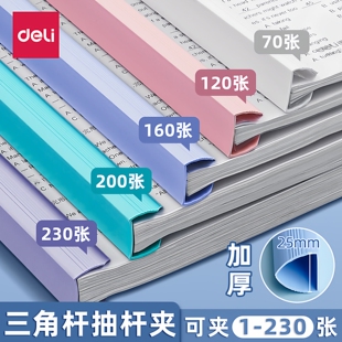 得力抽杆夹A4拉杆夹加厚文件夹插页透明试卷夹书夹透明彩色资料夹大容量书皮夹子试卷夹学习档案夹办公用品