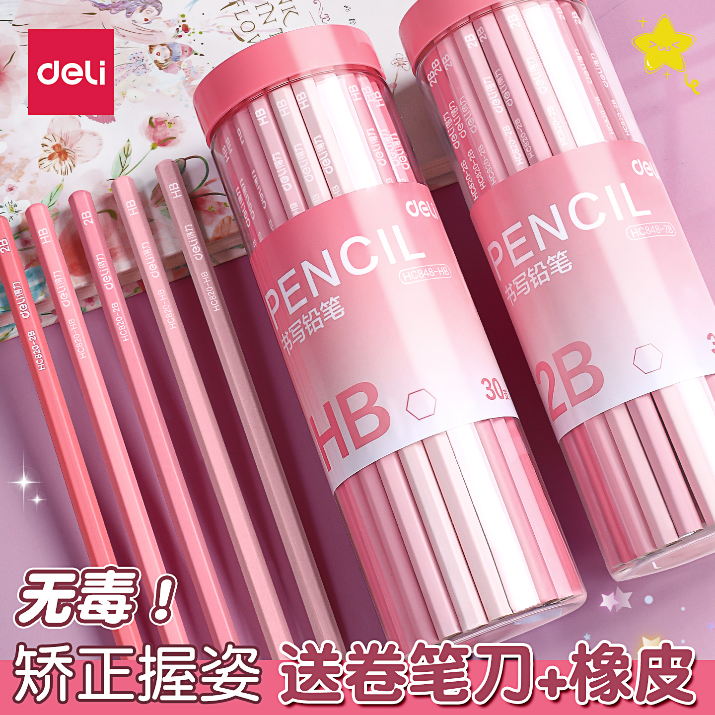 得力HB铅笔小学生专用