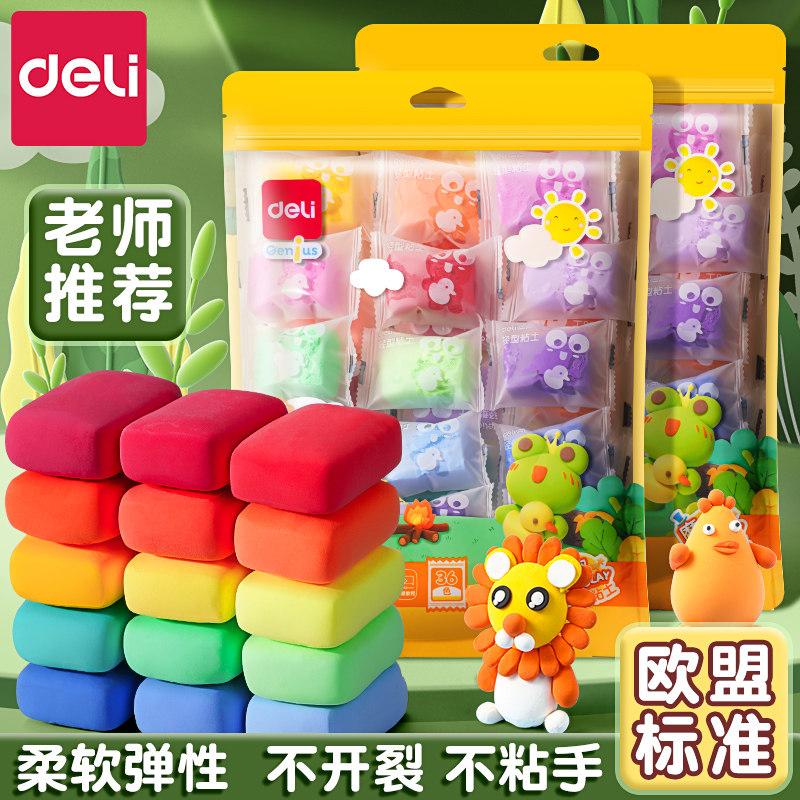 得力超轻粘土安全橡皮泥袋装幼儿园儿童彩泥大包补充装手工diy材料包不粘手12色24色36色黏土小学生玩具,文具电教/文化用品/商务用品,彩泥/橡皮泥,淘宝优惠券,粉丝福利购,淘宝优惠卷