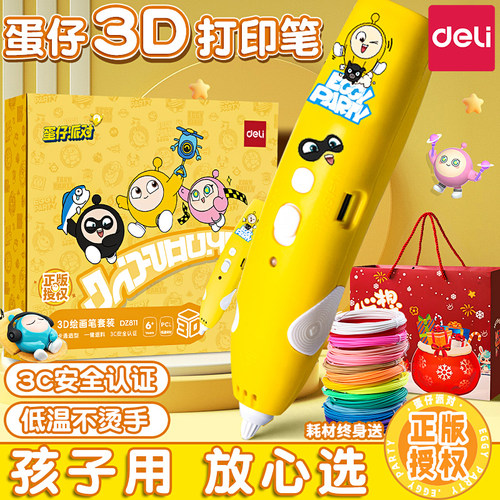 得力3d打印笔儿童款创意手工diy