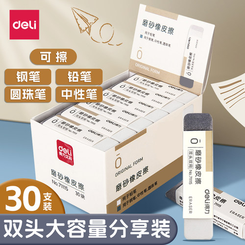 得力磨砂橡皮钢笔橡皮擦学生专用可擦中性笔水笔圆珠笔黑笔的象皮不留痕修正带橡皮擦神器摩擦钢擦磨沙像皮擦