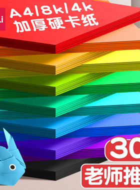 得力卡纸彩色手工硬卡纸A4儿童折纸彩纸手工纸叠纸8k幼儿园制作材料小学生A3折纸黑色白色学生美术绘画4K专用