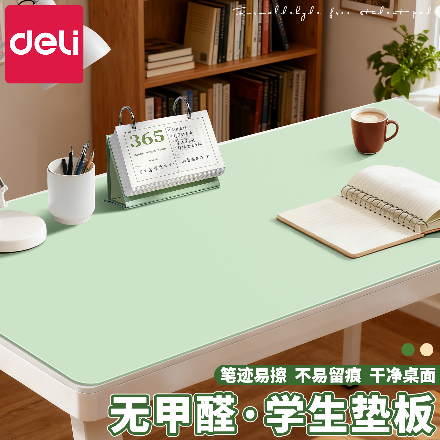 得力护眼小学生书桌垫子