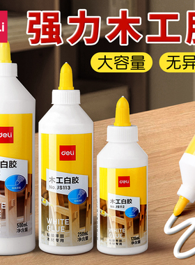 得力木工胶水粘木头专用强力胶白乳胶儿童手工diy白胶木质修补胶粘接木板木材地板开裂万能修复实木地板椅子