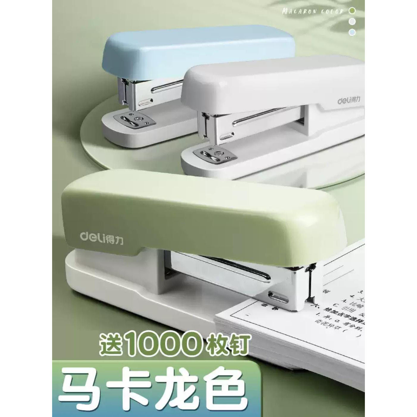 得力订书机学生用家用高颜值马卡龙配色大容量手握式办公用便携订书机