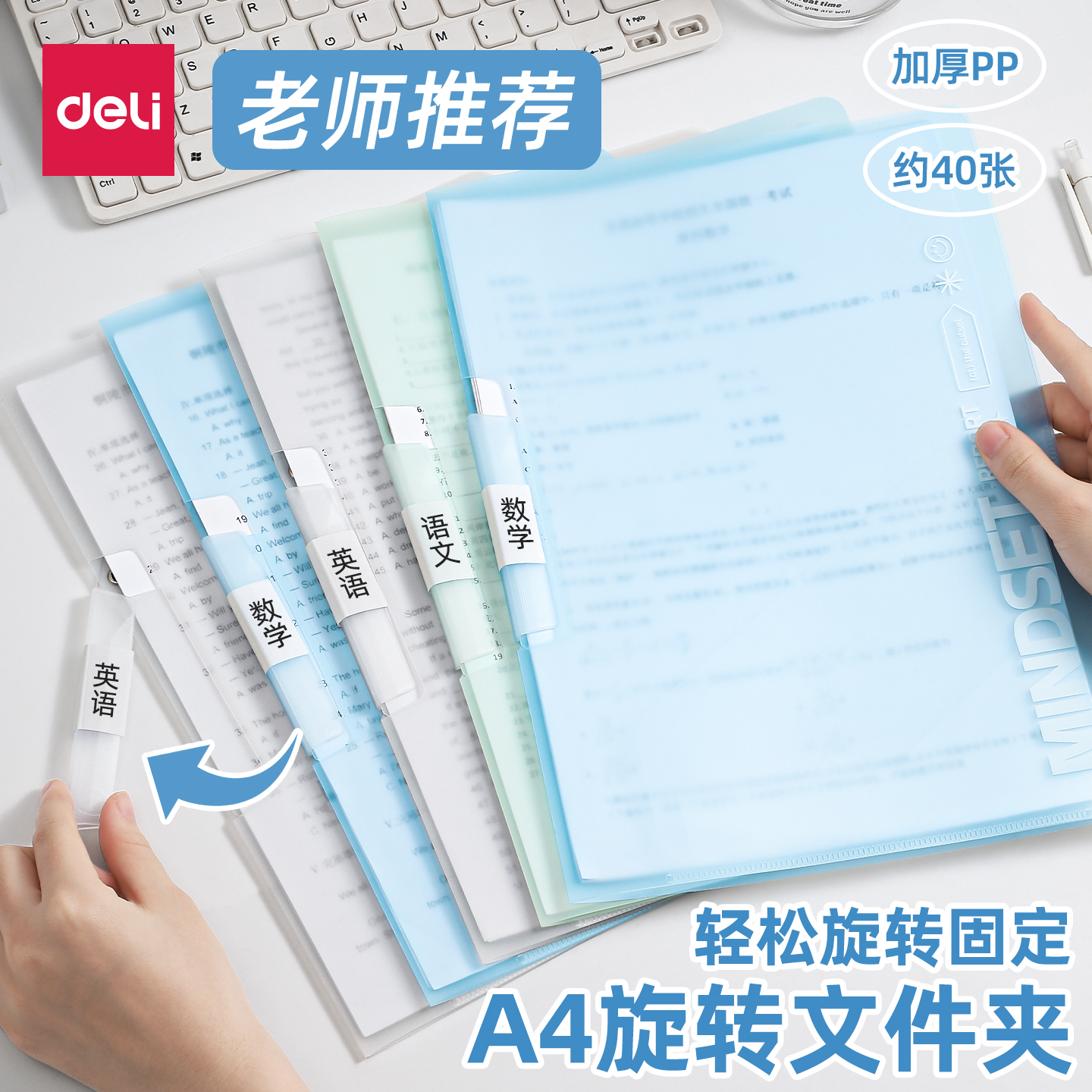 得力A4旋转透明文件夹收纳袋