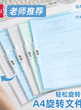 得力A4旋转文件夹透明插页资料册pp档案夹试卷收纳袋卷子资料整理夹内置活页资料夹档案夹办公内页夹办公收纳