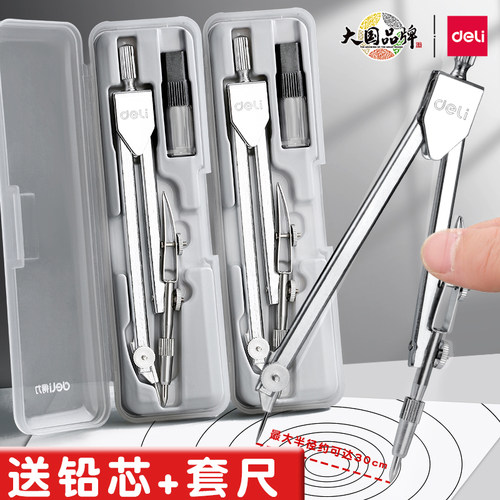 得力金属圆规小学生专用