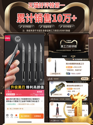 Deli Black Blade Play Wungsten Steel Black Technology Маленькая бумага пить экспресс обои для меча.
