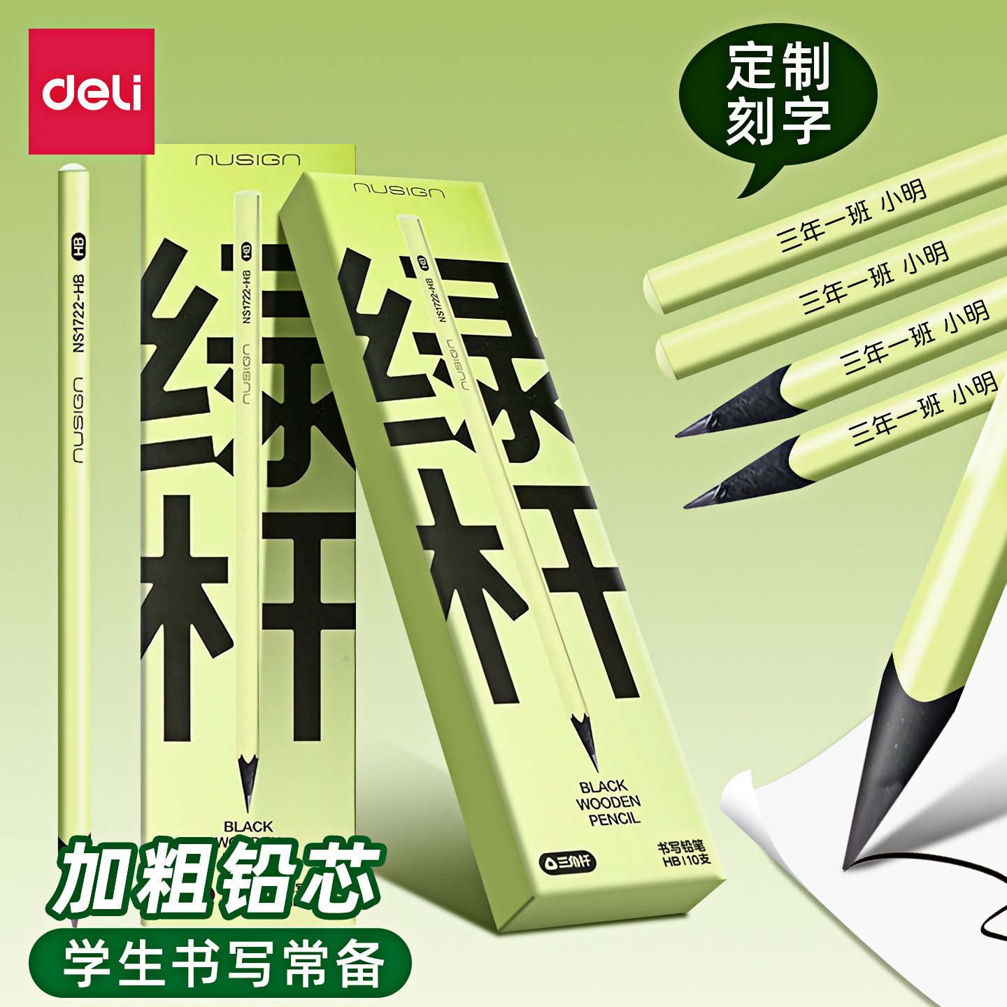 得力黑木小绿干三角铅笔图片