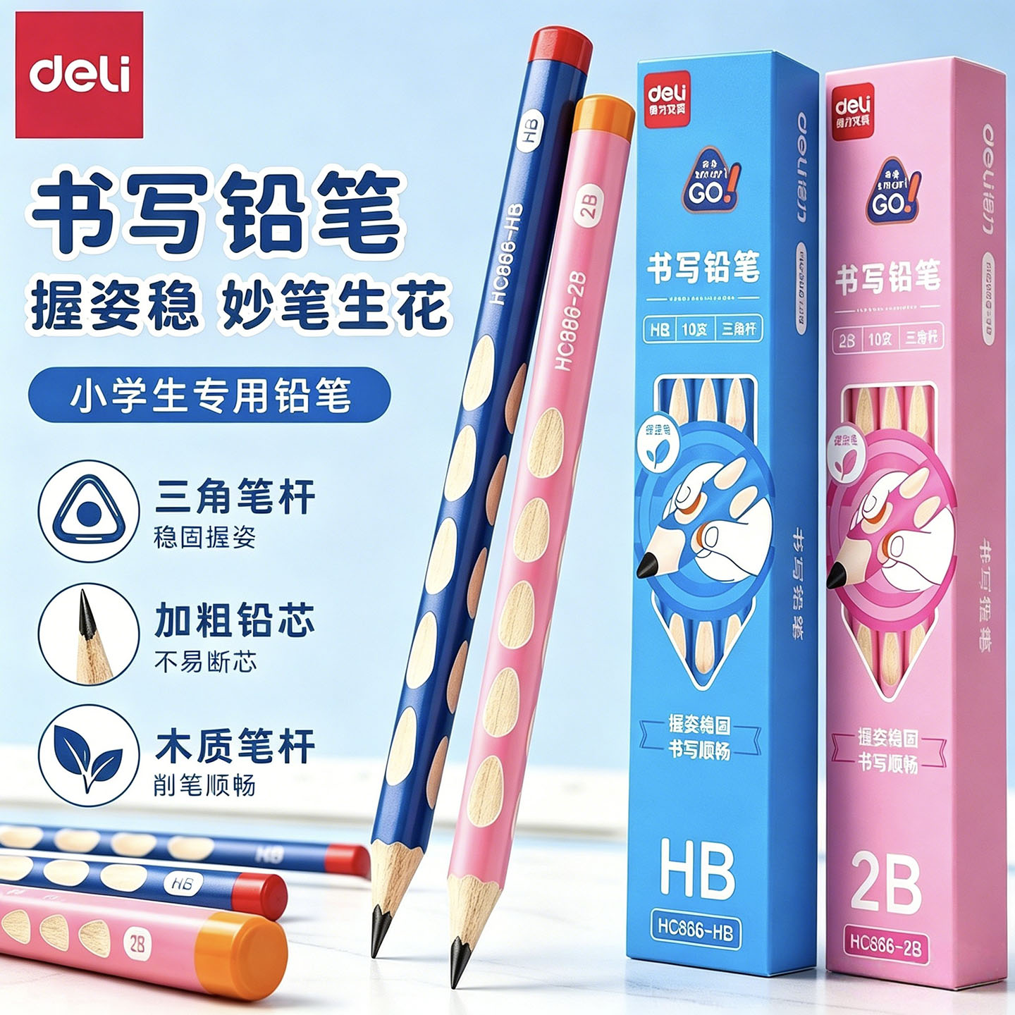 得力文具洞洞铅笔2b铅笔考试专用涂卡笔铅笔小学生专用2026热销一年级加粗铅芯HB稳固握姿三角笔杆正姿练字