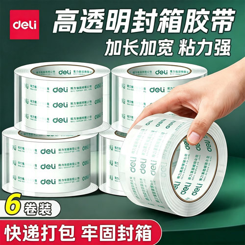 得力透明胶高粘度快递打包整筒装