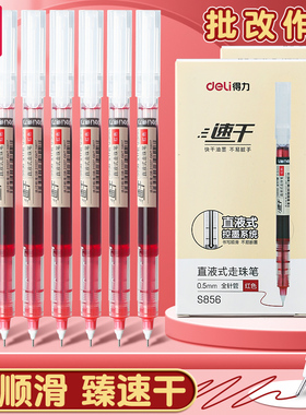 得力红笔学生专用速干中性笔直液式老师专用批改作业重点标记红色水笔签字笔纠错笔拔帽顺滑油墨办公圆珠笔