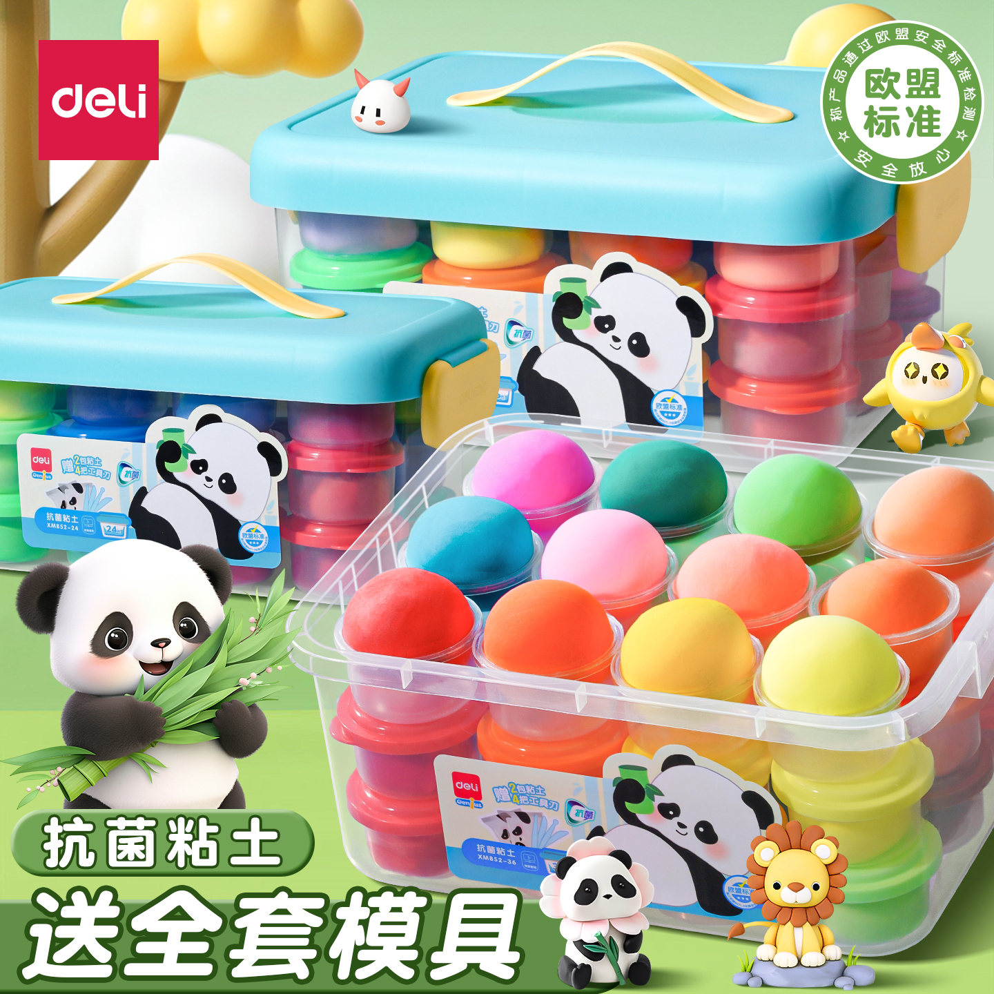 得力超轻粘土熊猫抗菌黏土橡皮泥无彩泥儿童diy材料包小学生专用手提盒装幼儿园手工玩具套装环保安全无味毒