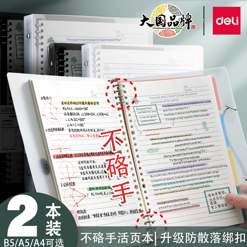 得力热销可拆卸活页本搭扣不掉页