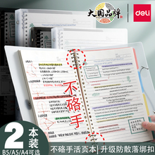 得力可拆卸活页本笔记本本子B5不硌手活页夹线圈本方格本a4外壳通用替芯活页纸学生专用A5考研错题本加厚横线