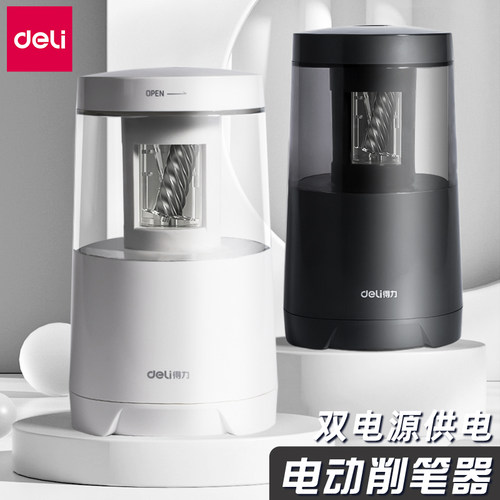 得力电动削笔刀双电源转笔刀
