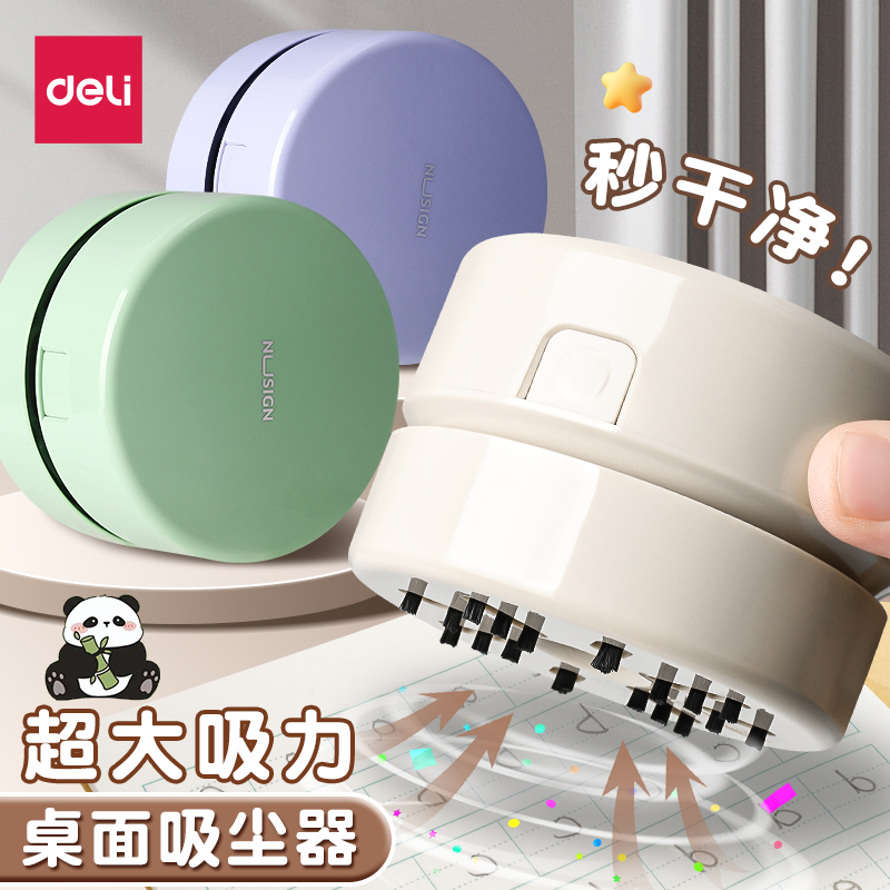 【纽赛高级系列】得力桌面吸尘器充电款吸橡皮擦屑机学生电动小型usb自动清理神器键盘灰尘手持清洁器吸屑机