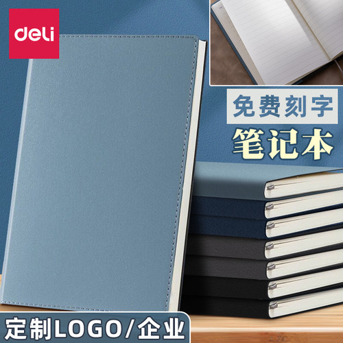 得力皮面笔记本本子可定制