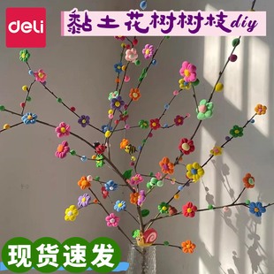 【枯木开花】得力超轻粘土小学生专用diy材料包多巴胺树枝黏土彩泥元旦新年装饰手工橡皮泥美术课粘土