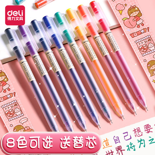 得力简约透明拔帽彩色8支中性笔