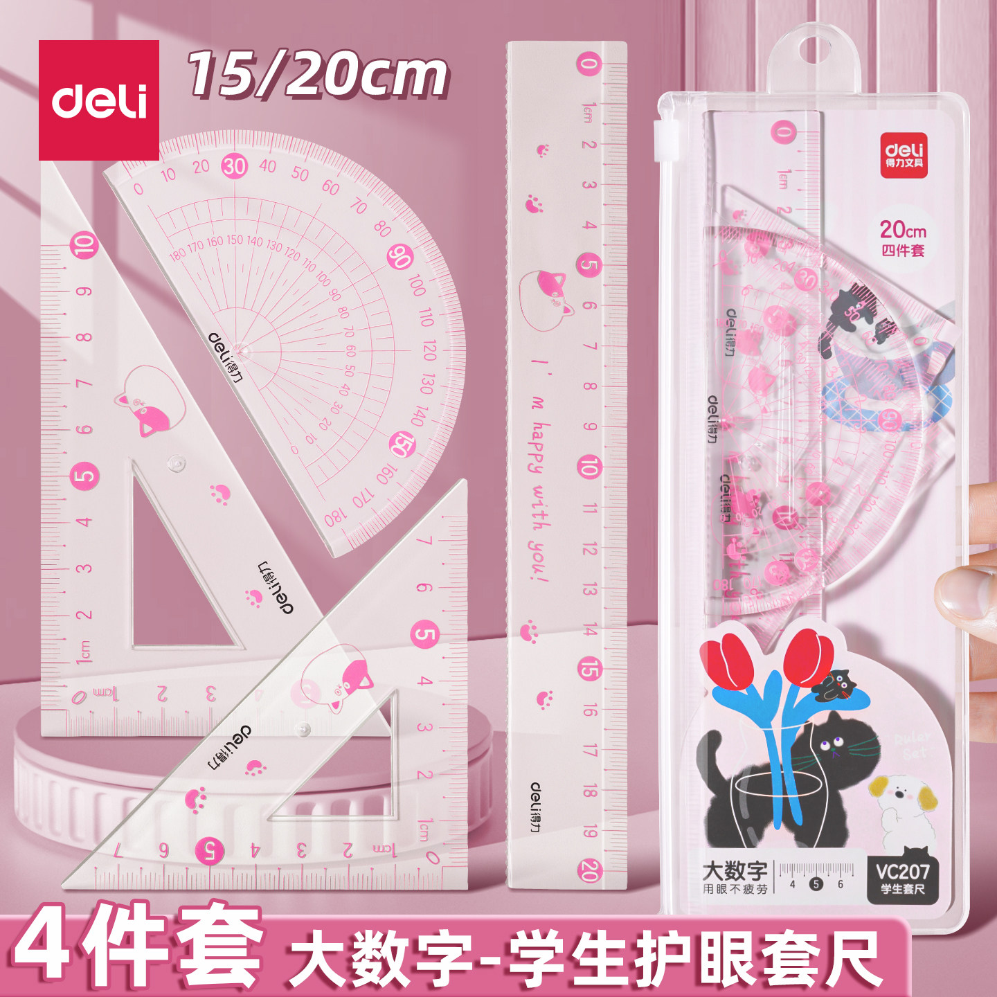 得力套尺小学生专用四件套学生文具15cm高透明儿童塑料尺子直尺20cm格尺多功能三角板量角器学习绘图套装,文具电教/文化用品/商务用品,各类尺/三角板/量角器,淘宝优惠券,粉丝福利购,淘宝优惠卷