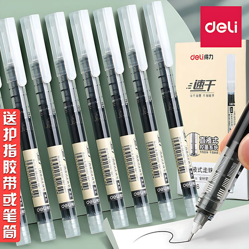 刷题直液式走珠笔得力