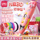 得力3d打印笔立体涂鸦绘画打印机笔低温不烫手儿童款 小学生益智玩具三D打印笔生日圣诞礼物男女孩 3d耗材套装