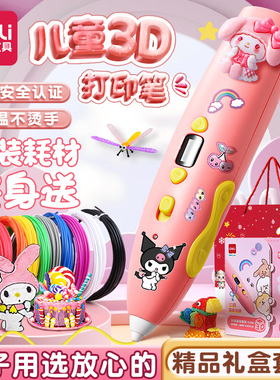 得力3d打印笔立体涂鸦绘画打印机笔低温不烫手儿童款3d耗材套装小学生益智玩具三D打印笔生日新年礼物男女孩