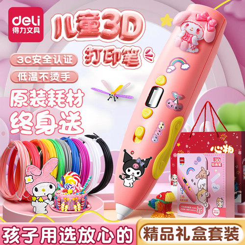 得力3d打印机笔儿童益智立体涂鸦