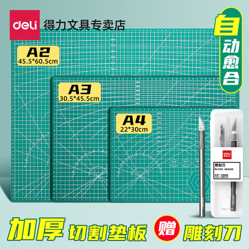 得力切割垫板手工桌垫美工垫板雕刻垫板a2/a3/a4大号垫板切割板裁纸手工工作板软桌垫工具垫画画加厚鼠标垫