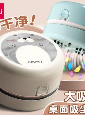 得力桌面吸尘器吸橡皮擦屑清洁机清理神器学生用键盘吸铅笔屑灰迷你微小型电动usb儿童大吸力充电吸灰机神器