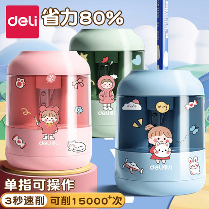 得力自动卷笔刀削笔刀儿童小学生专用全自动进铅铅笔削笔器电动转笔刀幼儿园男女孩充电刨笔机旋绞笔刀削笔机